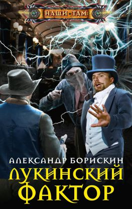 читать Лукинский фактор