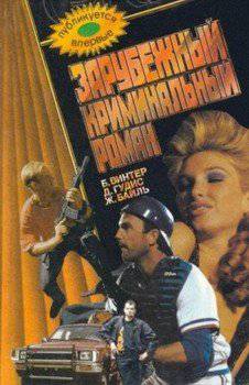 читать Звезда в опасности. Тревожная красота. Кровь в солярке