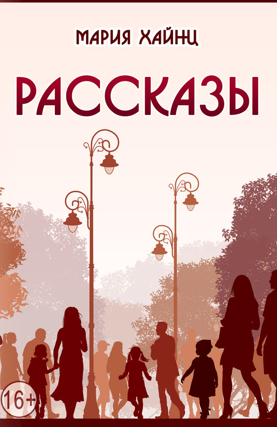 читать Рассказы