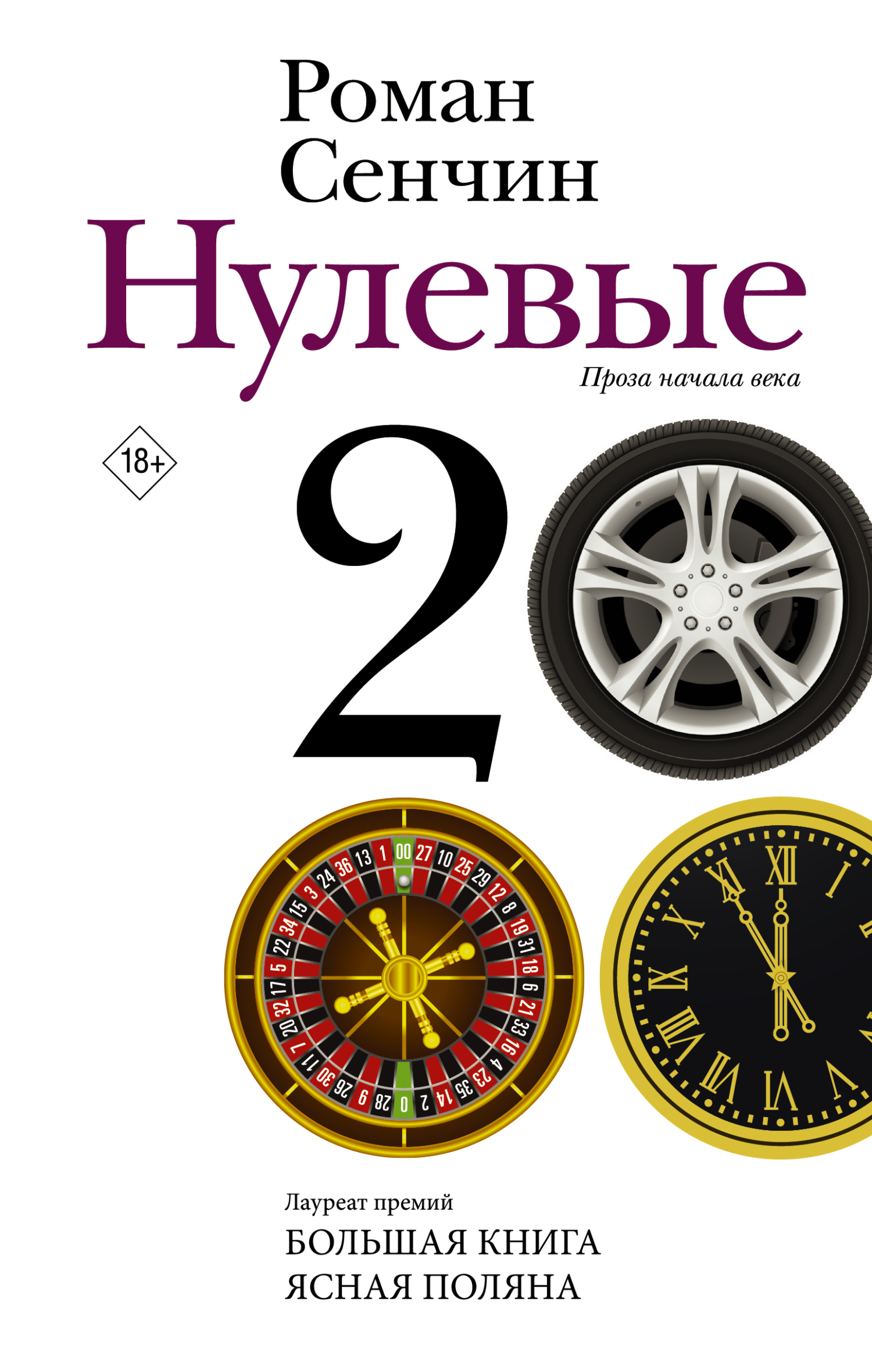 читать Нулевые