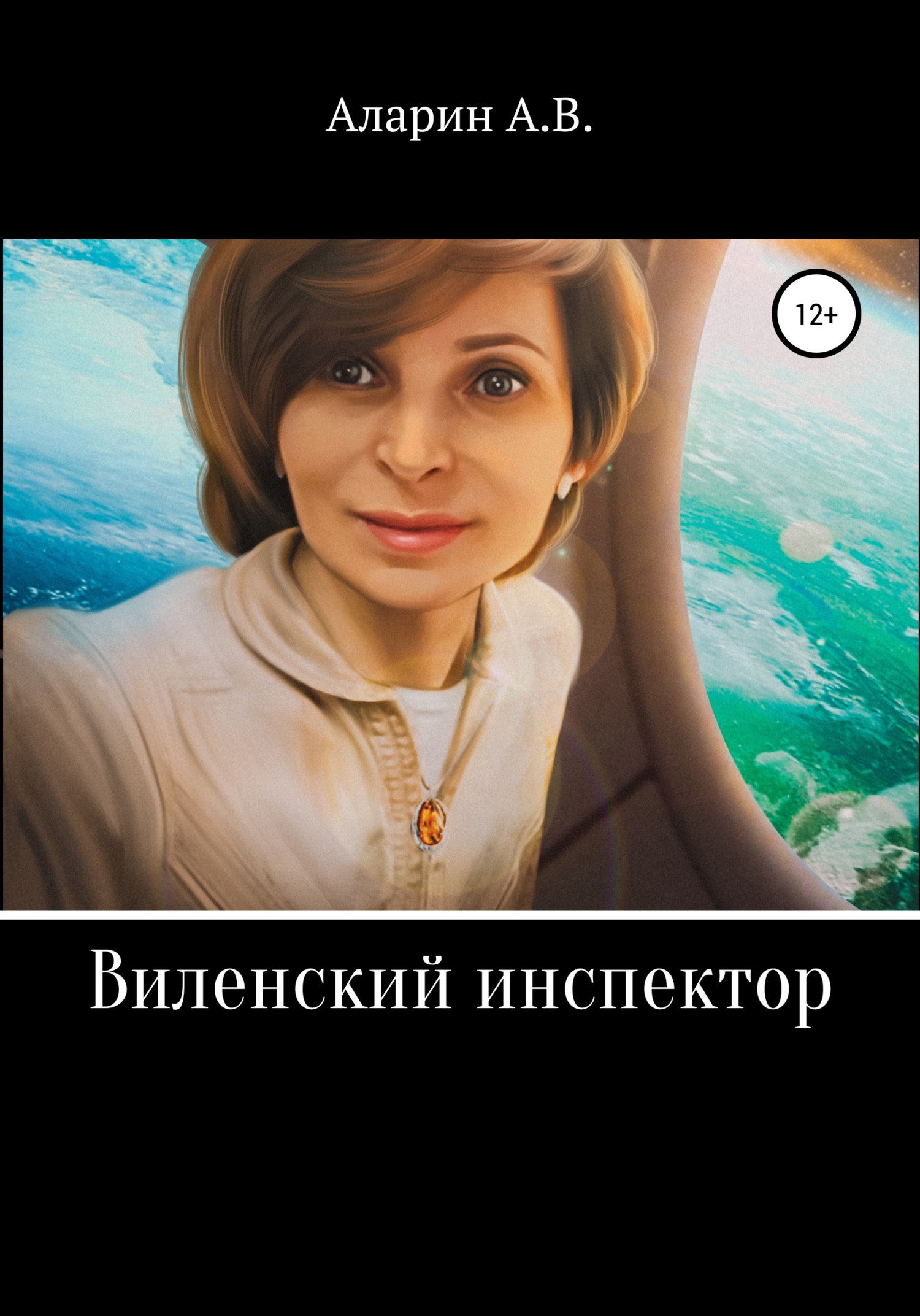 читать Виленский инспектор