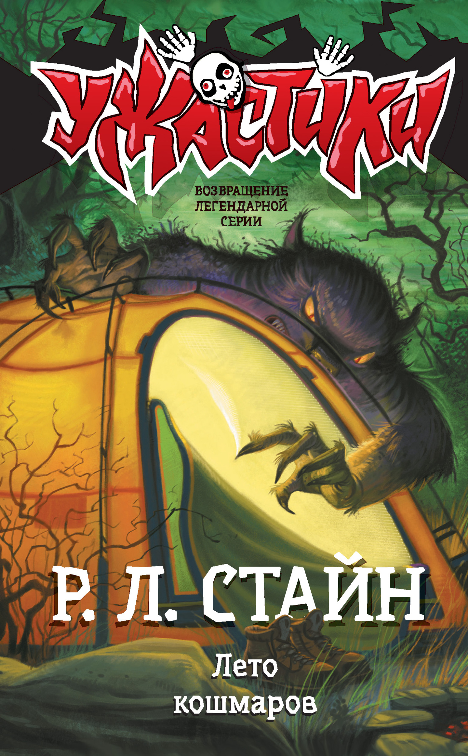 читать Лето кошмаров