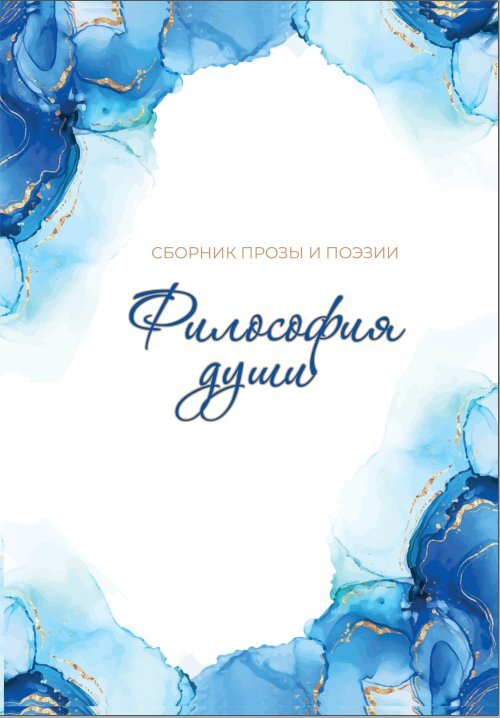 читать Философия души