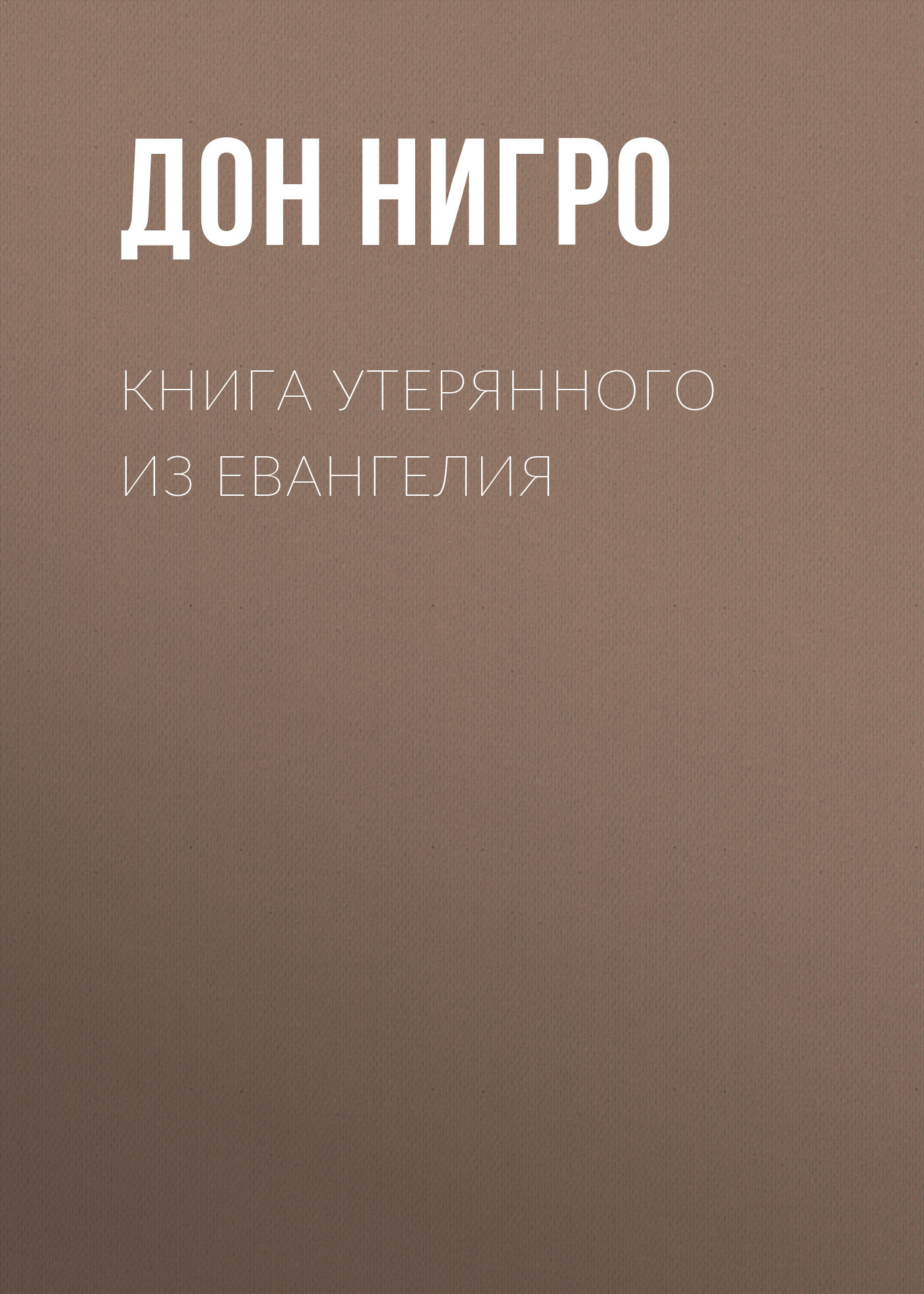 читать Книга утерянного из Евангелия
