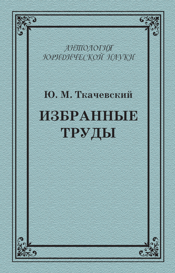 читать Избранные труды