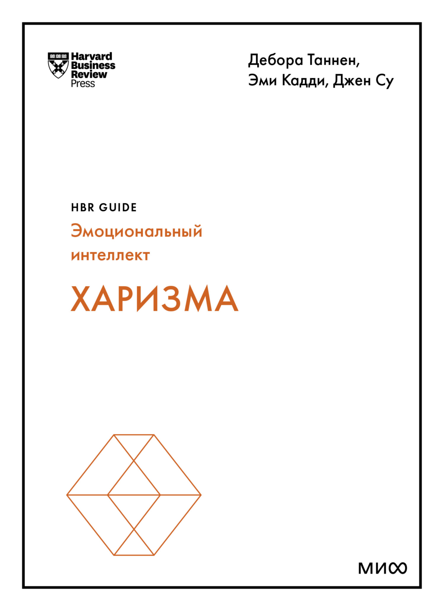 читать Харизма