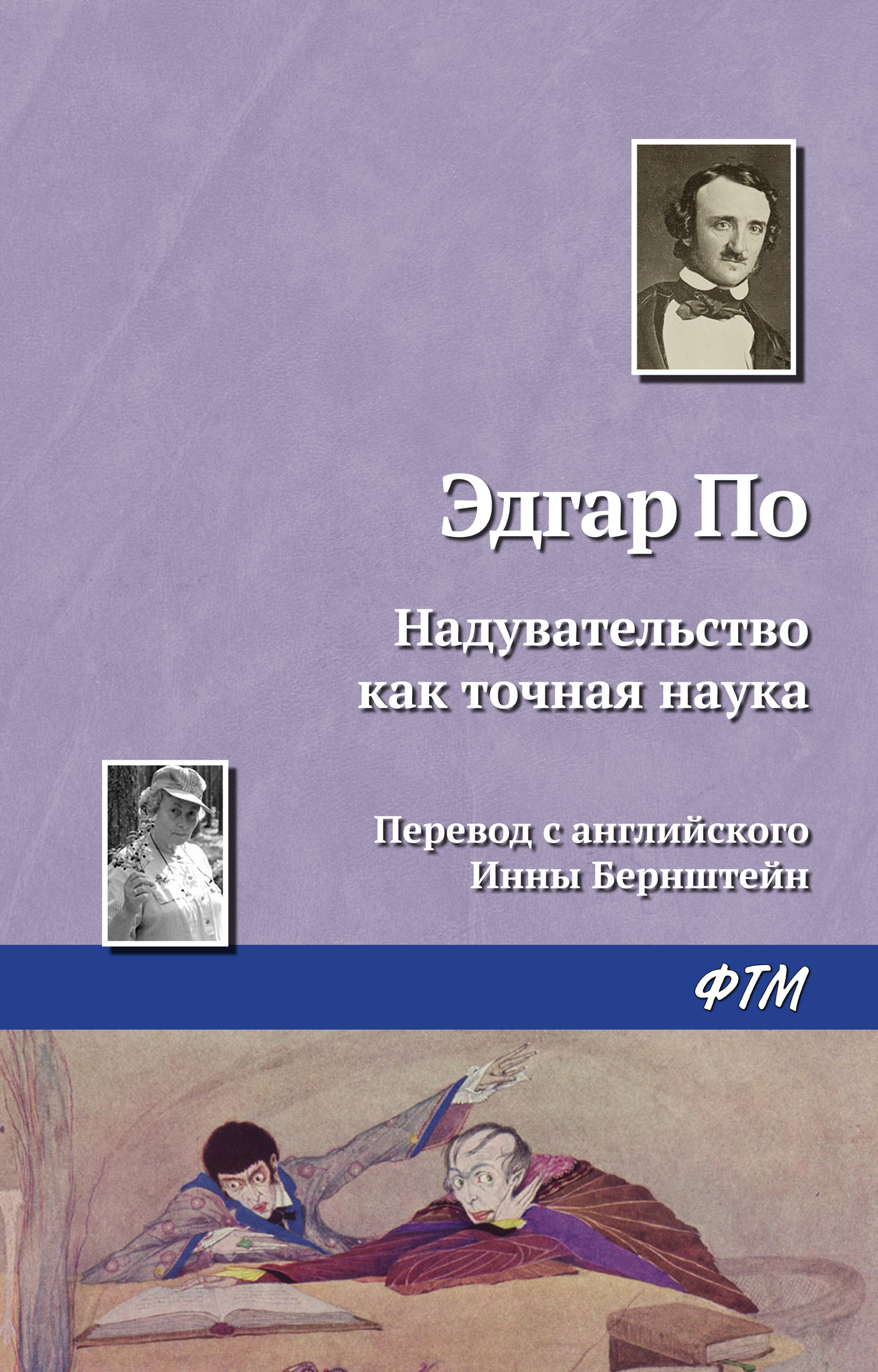 читать Надувательство как точная наука