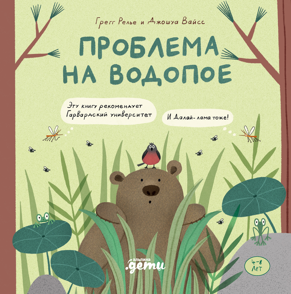 читать Проблема на водопое