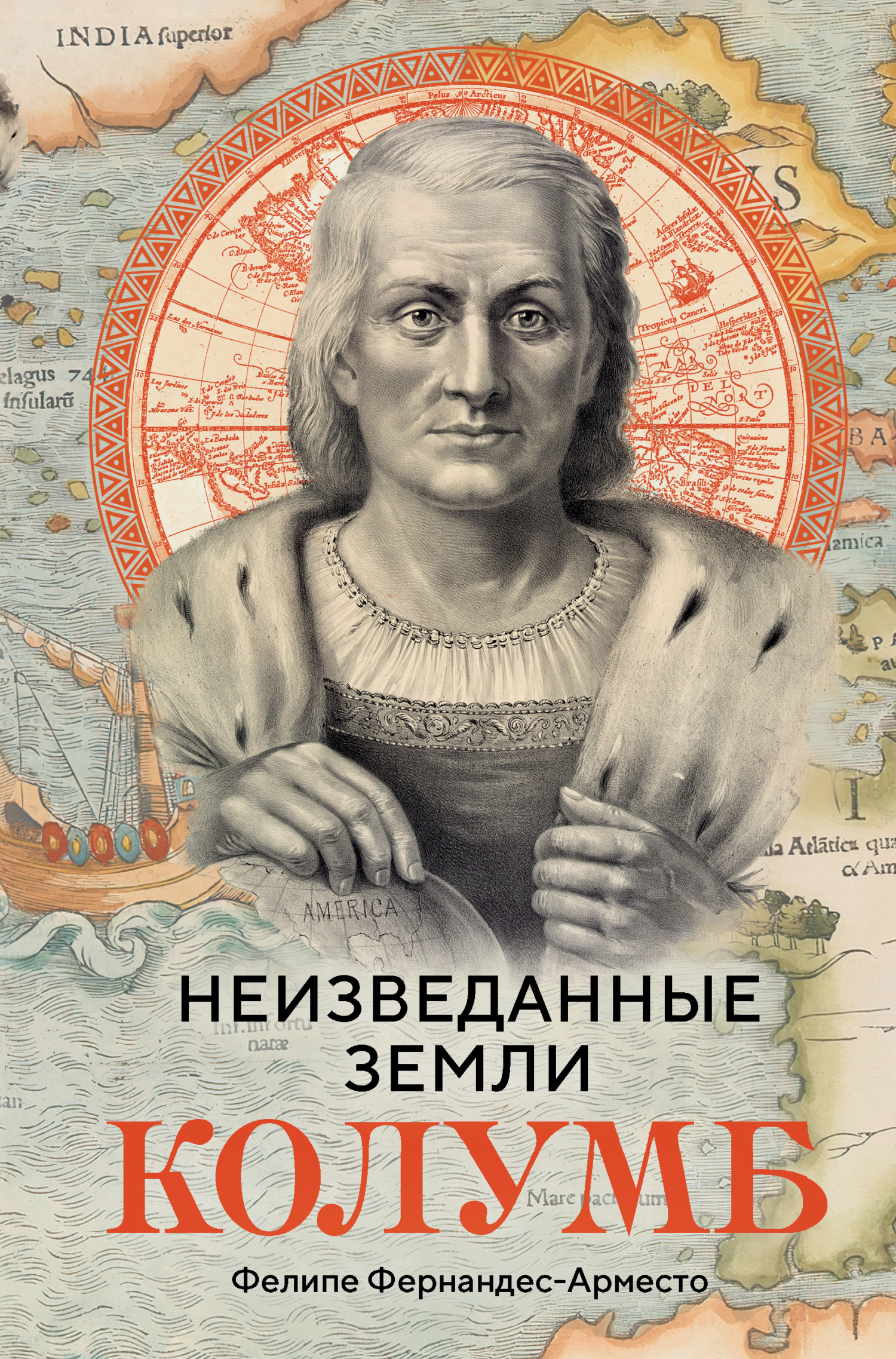 читать Неизведанные земли. Колумб