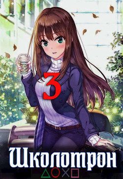 читать Игра в кальмара