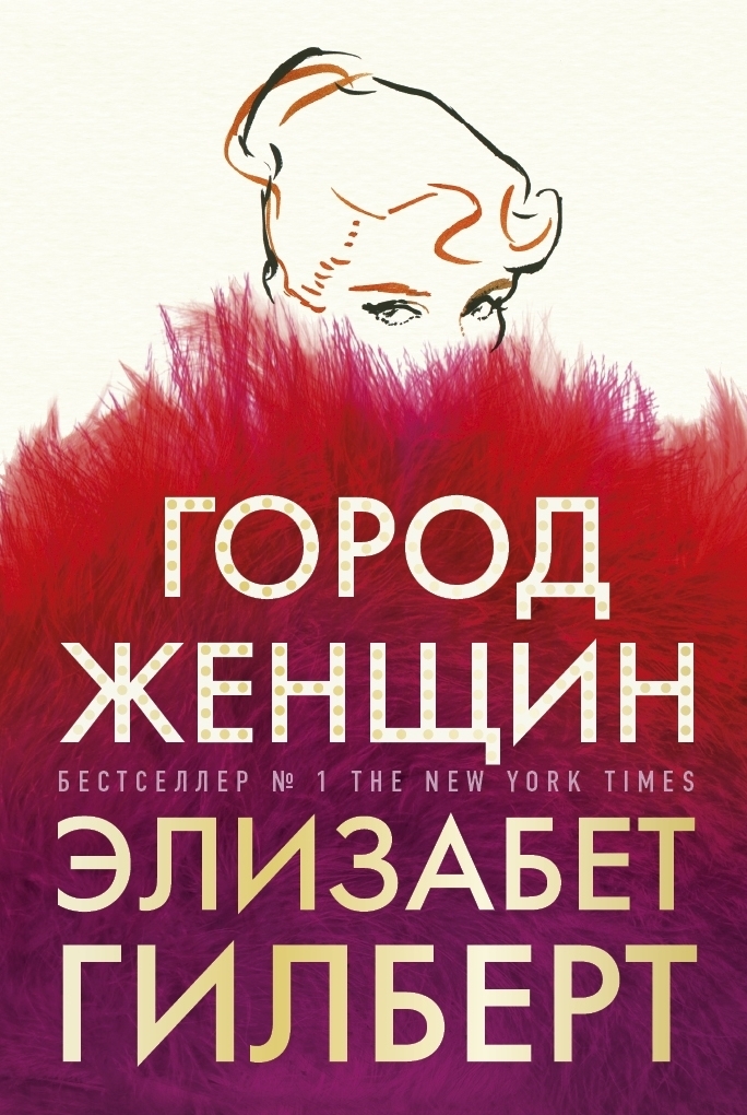 читать Город женщин