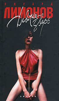 читать Девочка-зверь