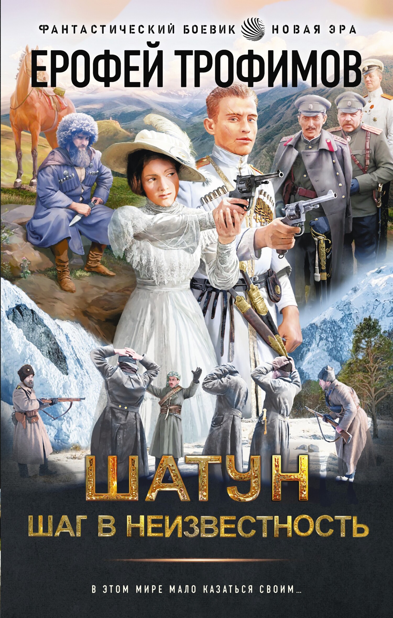 читать Шатун. Шаг в неизвестность