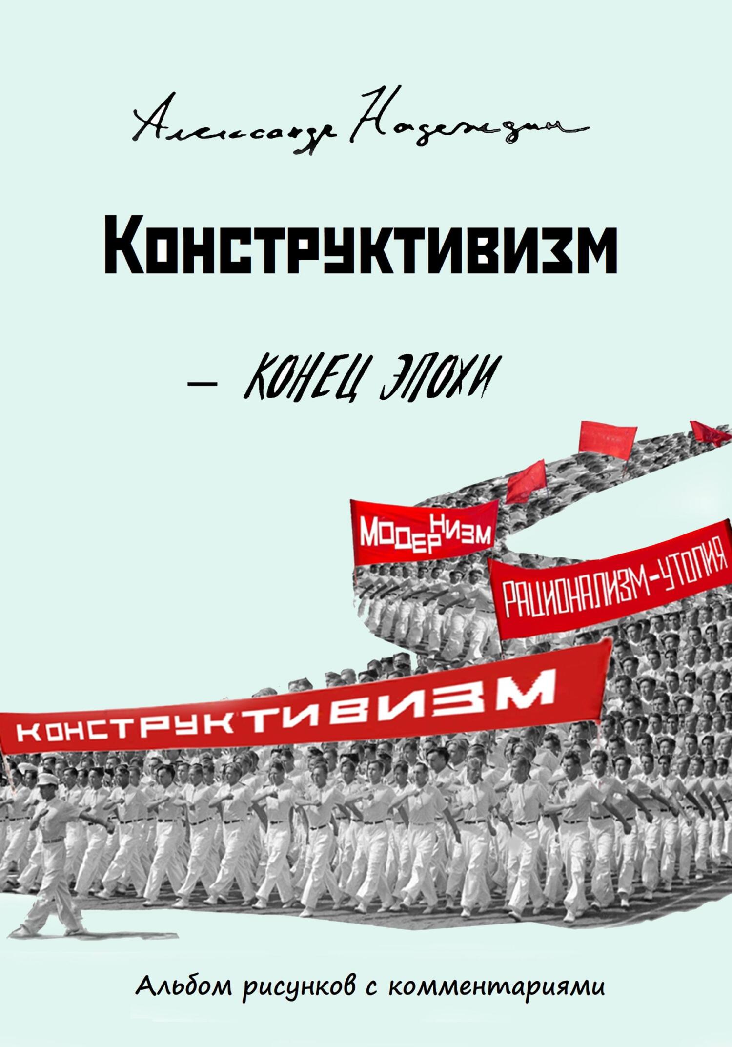 читать Конец эпохи