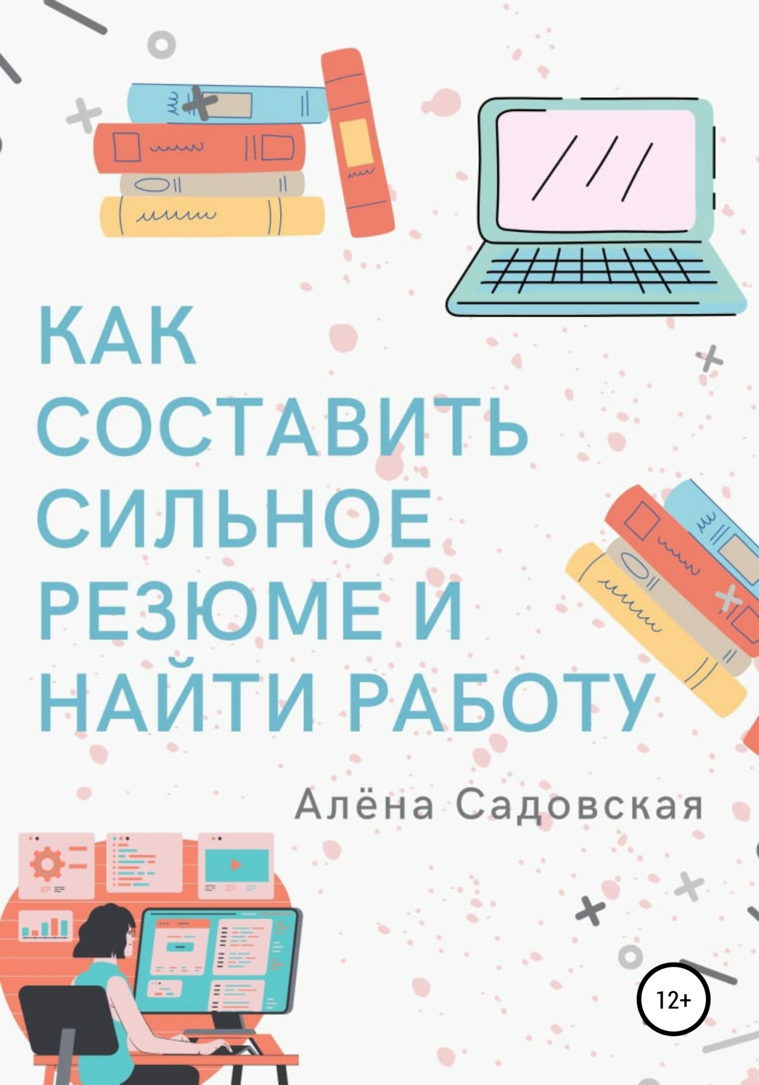 читать Как составить сильное резюме и найти работу
