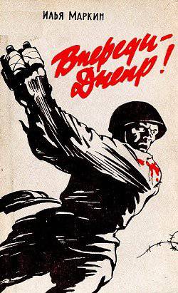 читать Впереди  Днепр!