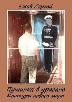 читать Контуры нового мира