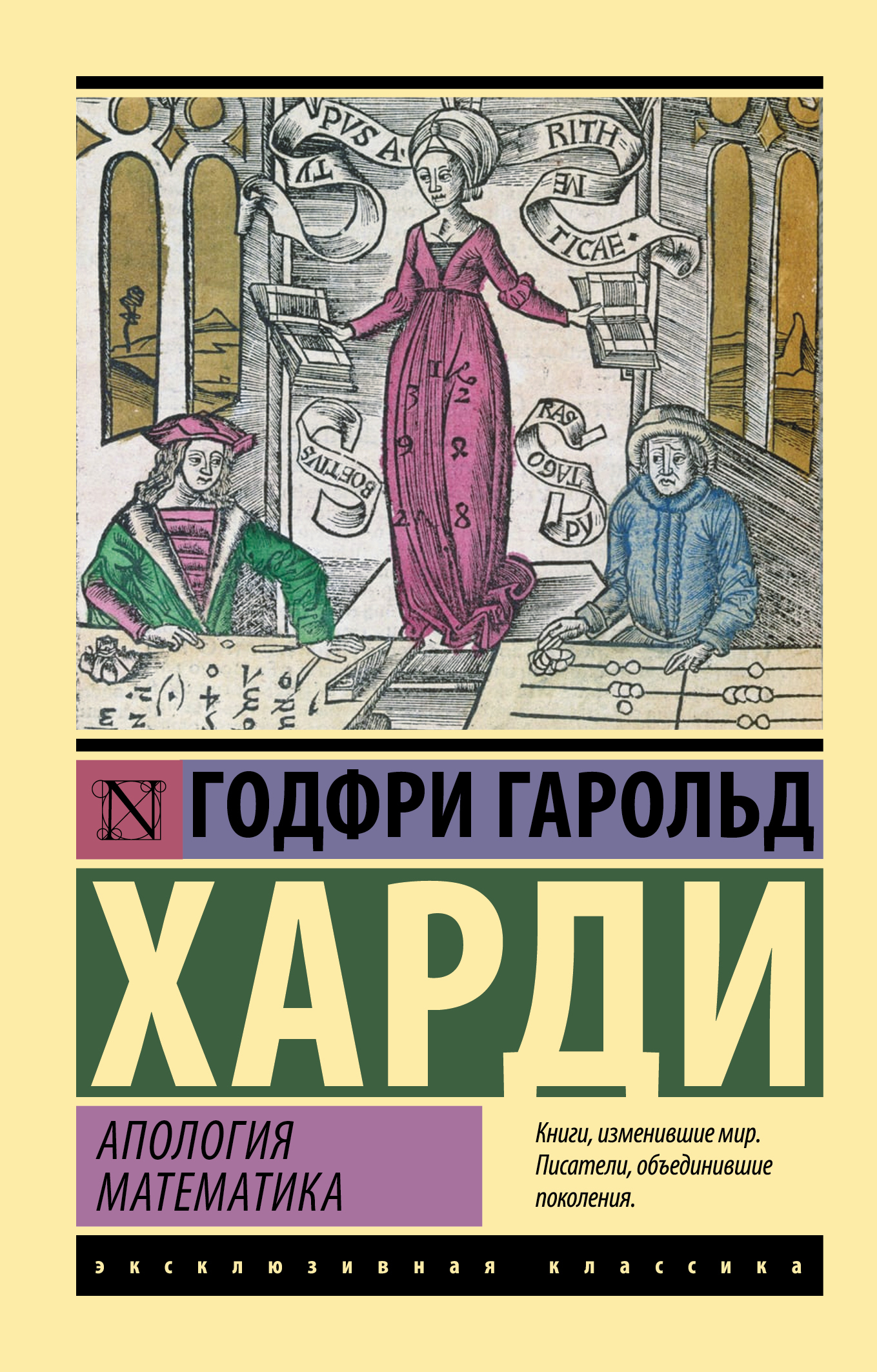 читать Апология математика
