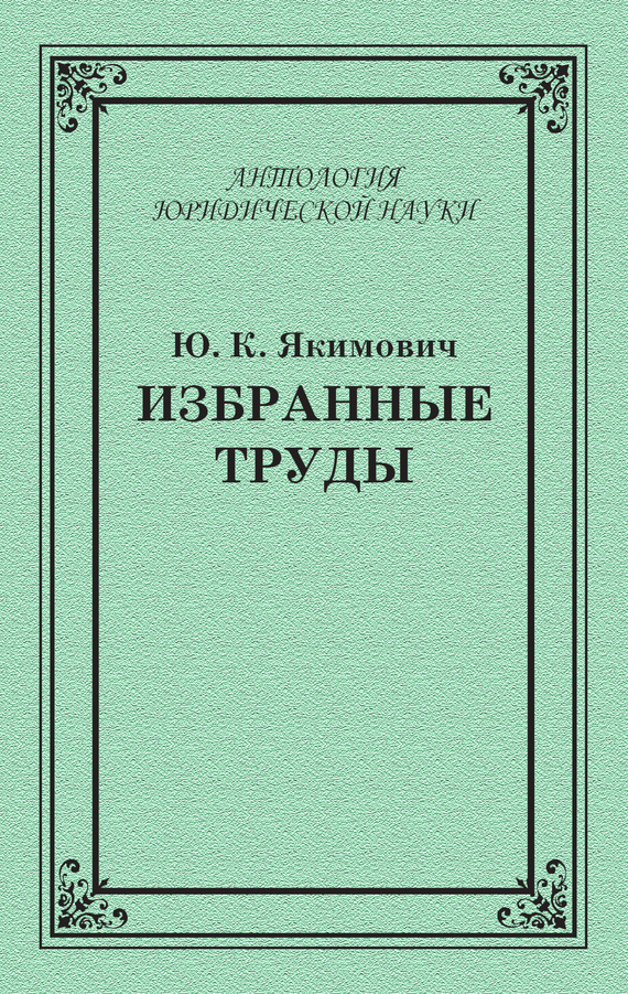 читать Избранные труды