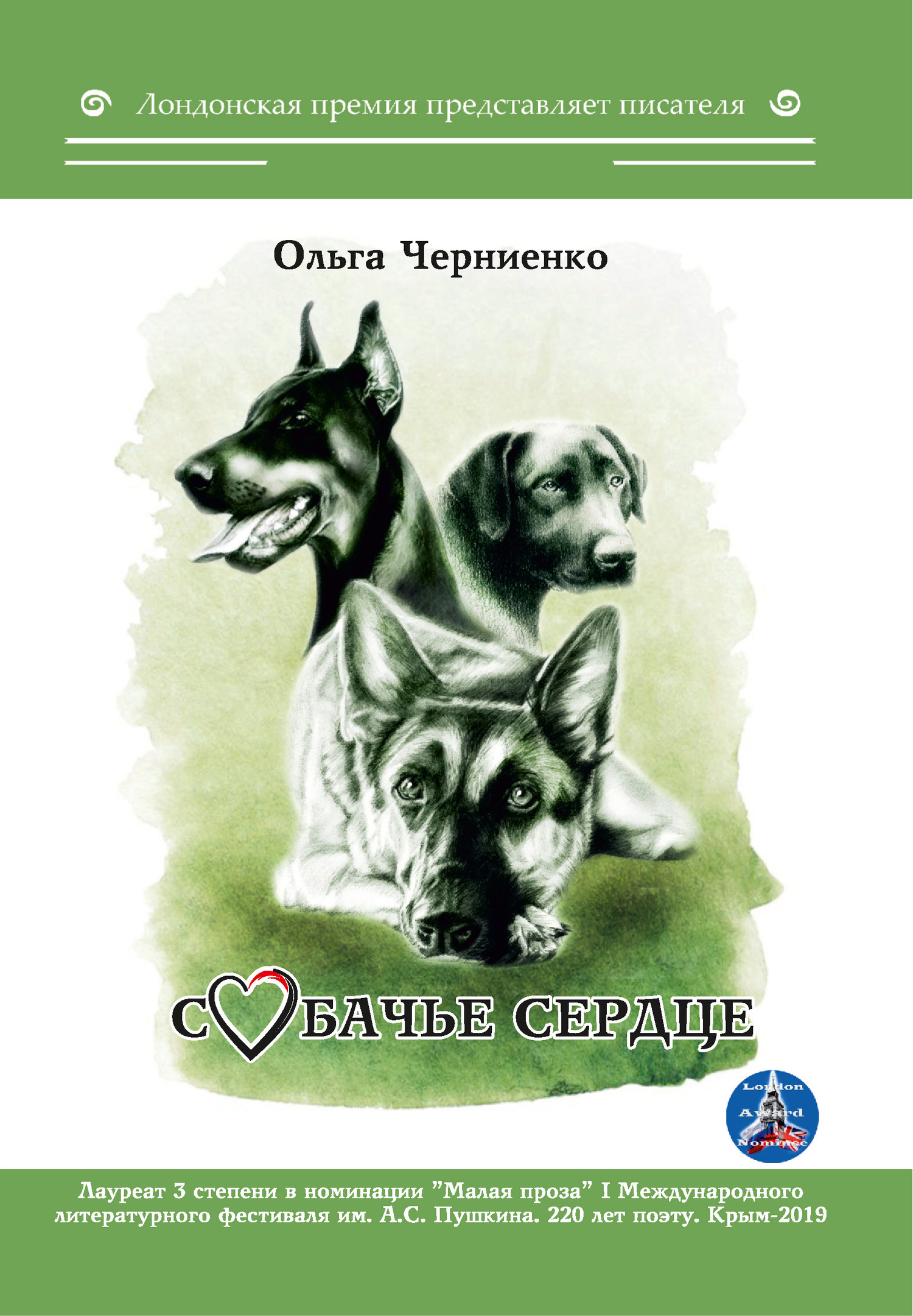 читать Собачье сердце