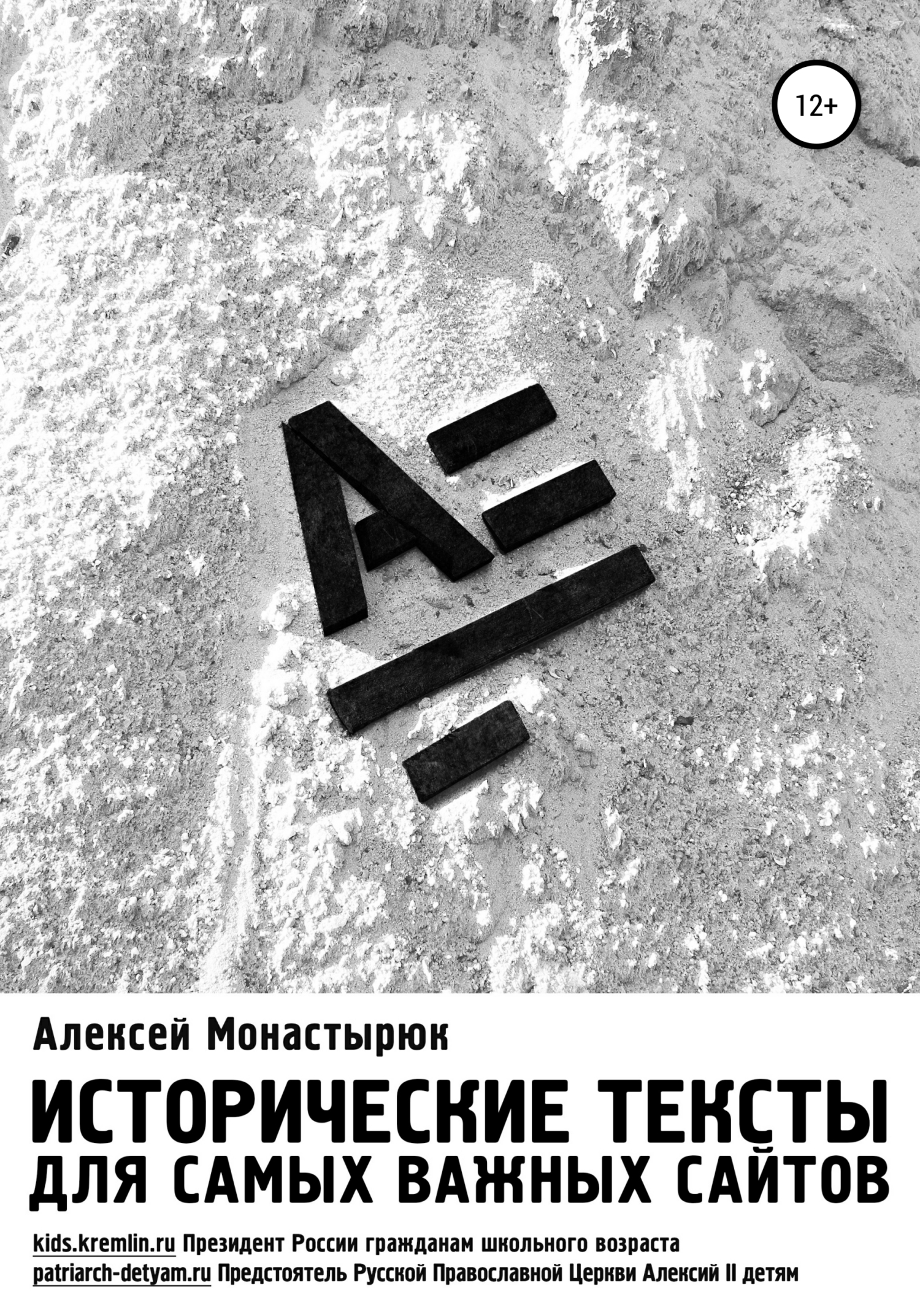 читать Исторические тексты для самых важных сайтов