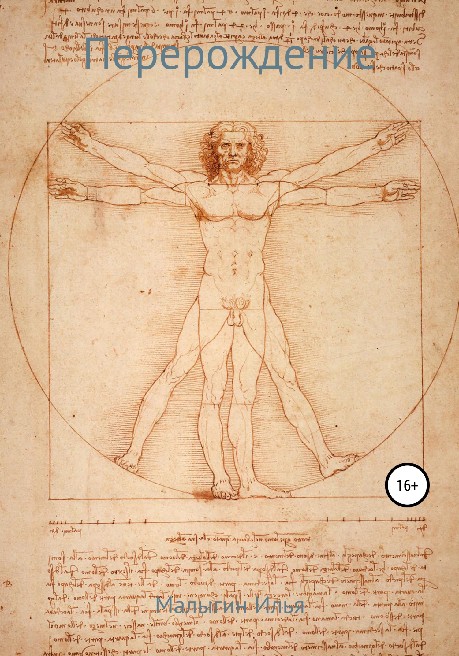 читать Перерождение