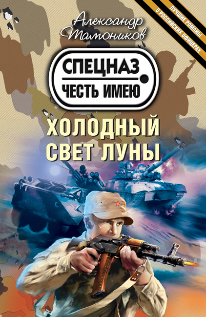 читать Холодный свет луны