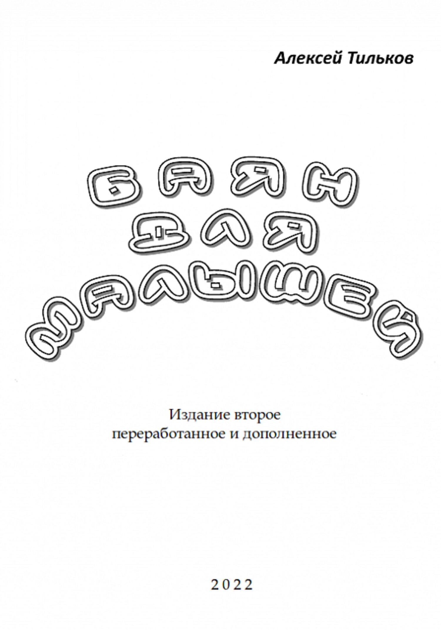 читать Баян для малышей. Издание второе
