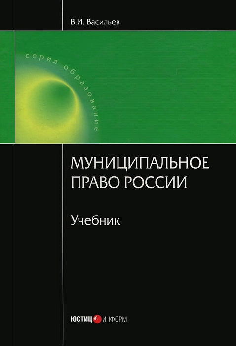 читать Муниципальное право России