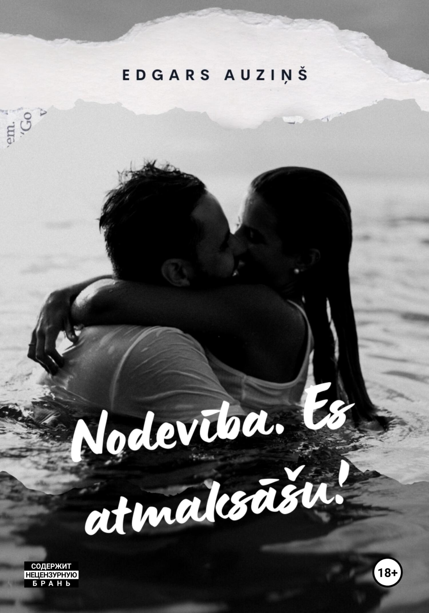 читать Nodevība. Es atmaksāšu!