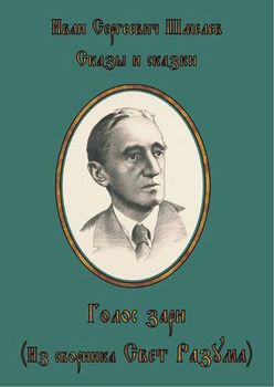 читать Голос зари