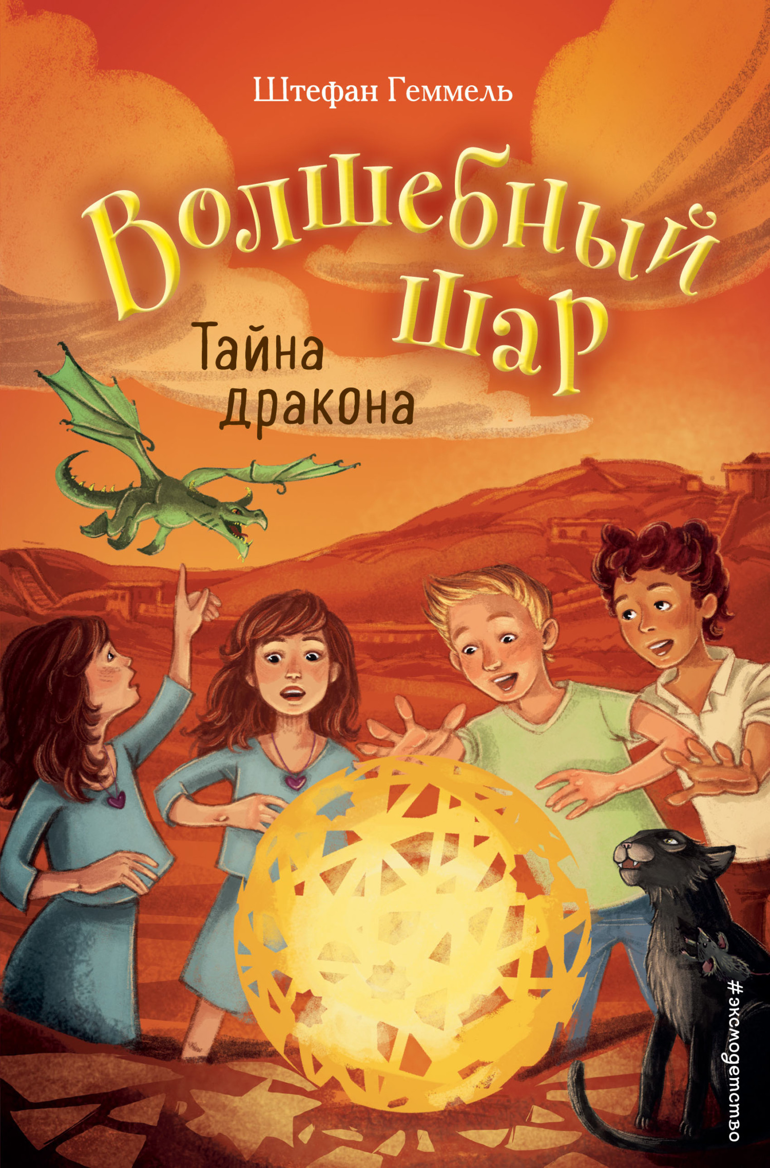 читать Тайна дракона