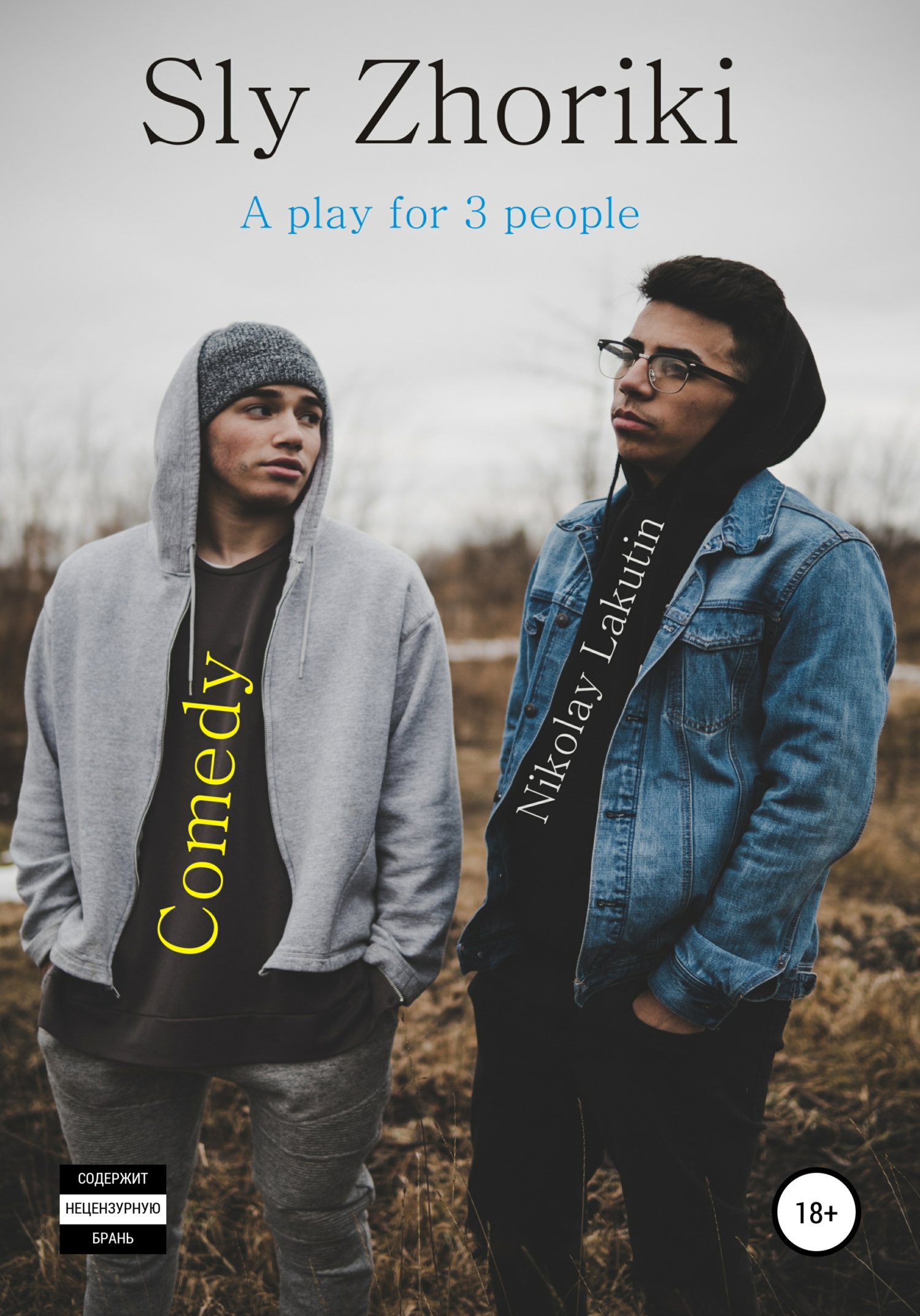 читать Sly Zhoriki. A play for 3 people. Comedy
