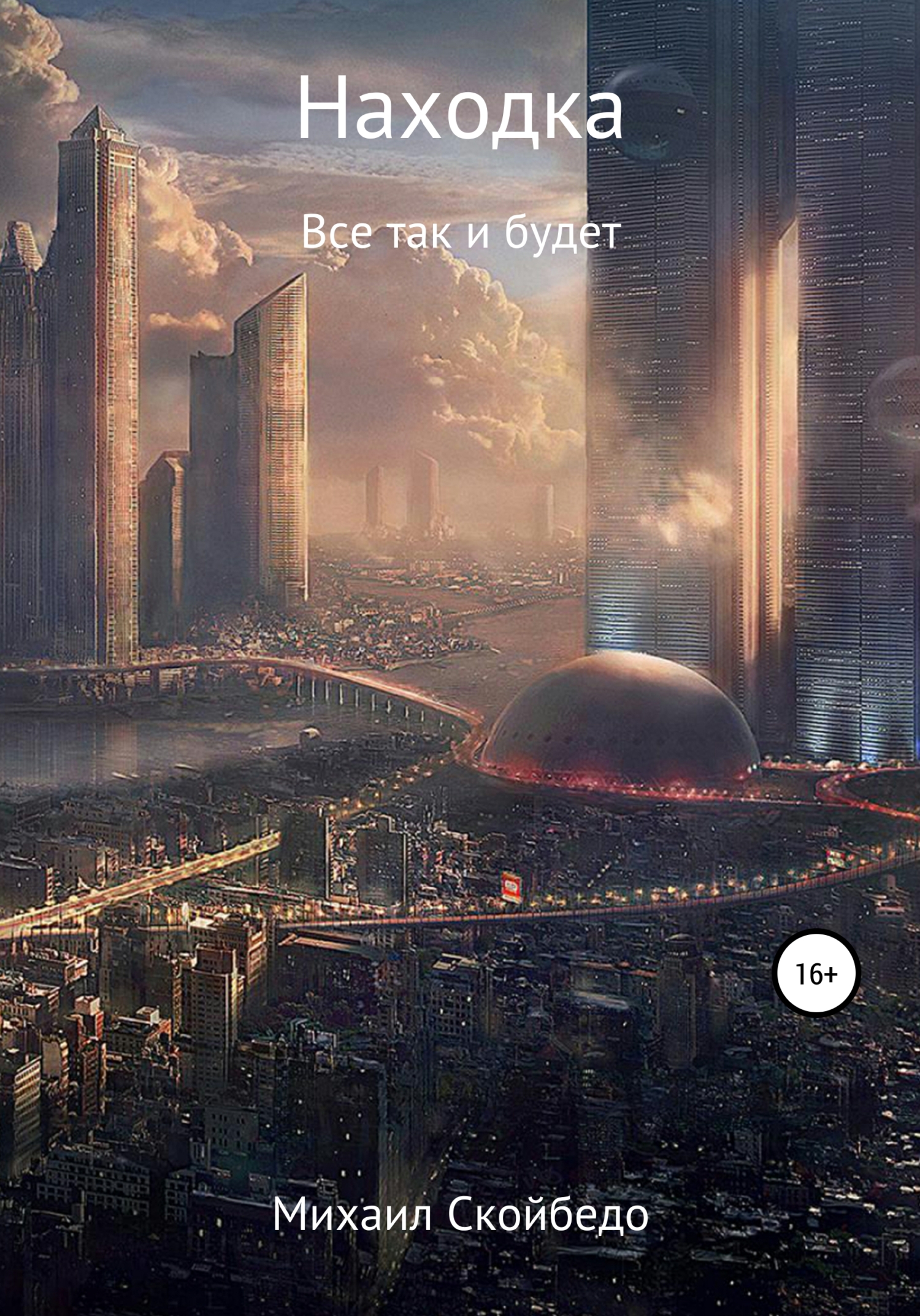 читать Находка