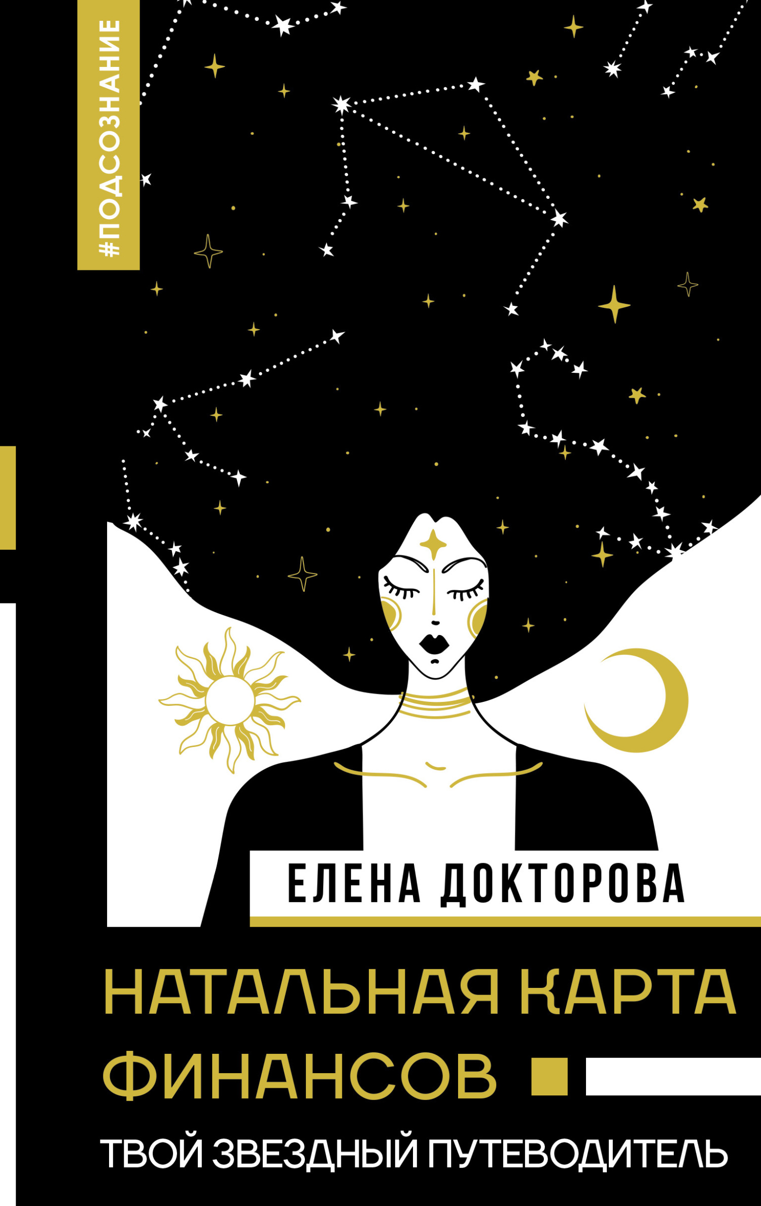 читать Натальная карта финансов. Твой звездный путеводитель