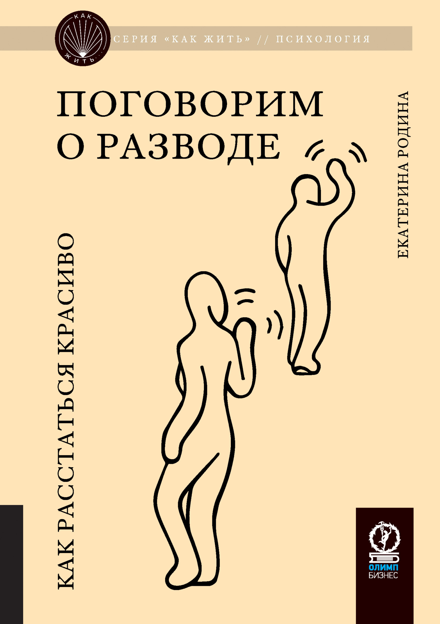 читать Поговорим о разводе. Как расстаться красиво