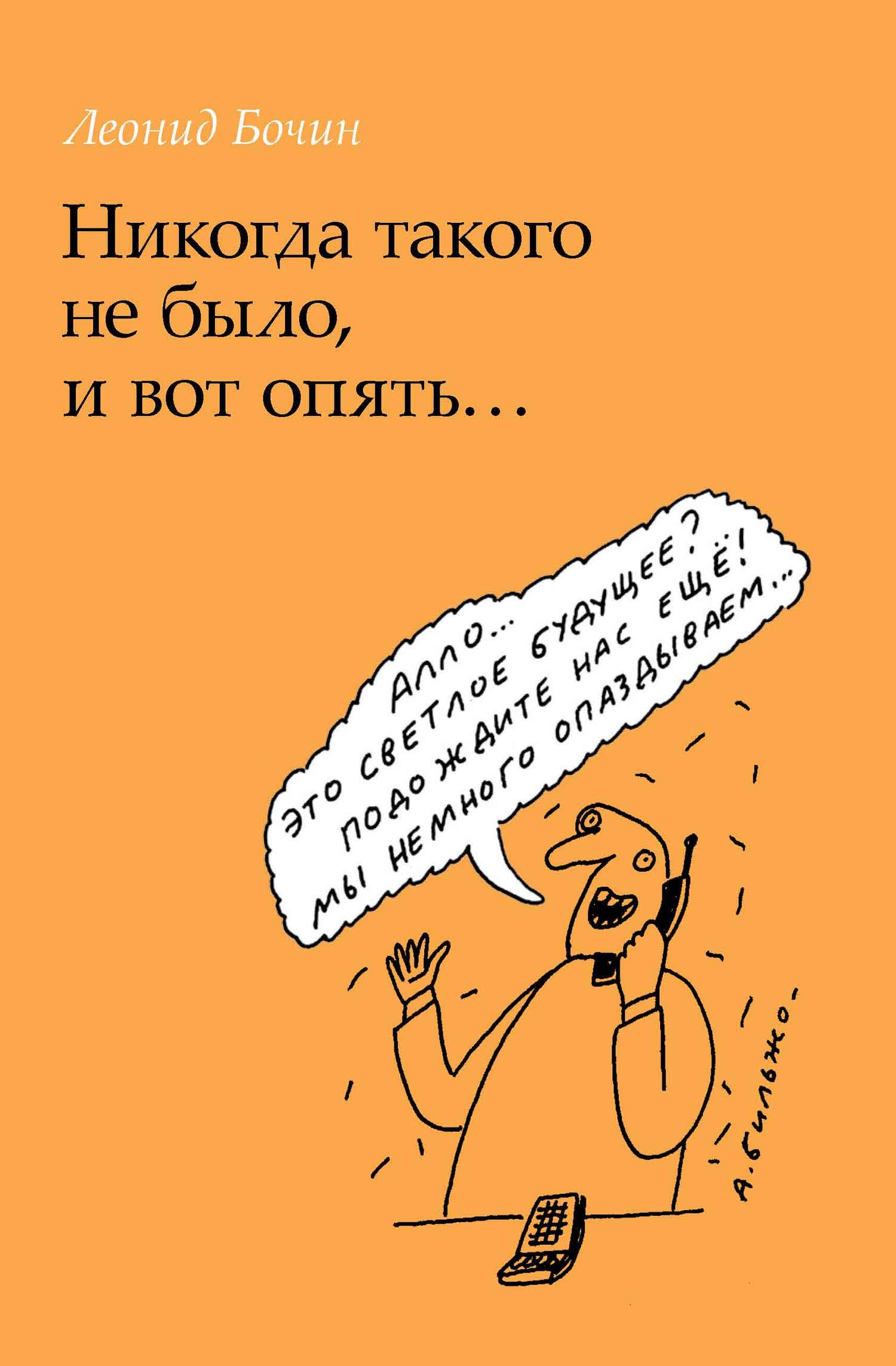 читать Никогда такого не было, и вот опять…