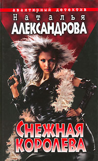 читать Снежная Королева