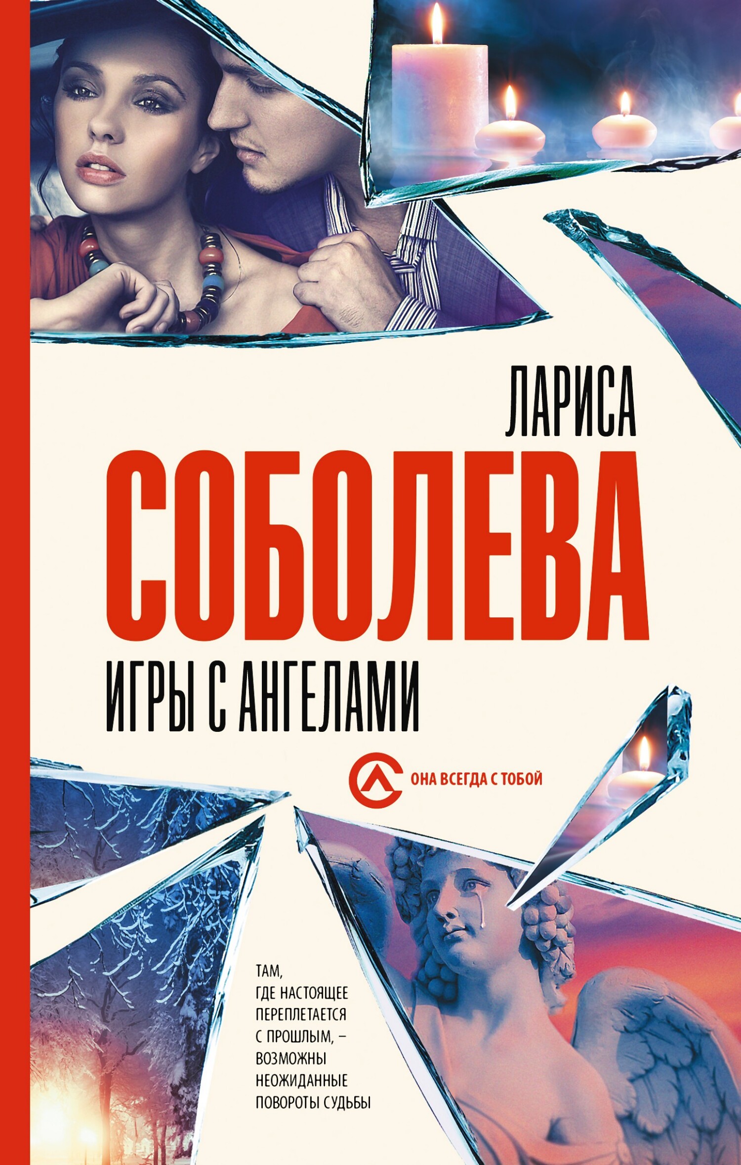 читать Игры с ангелами