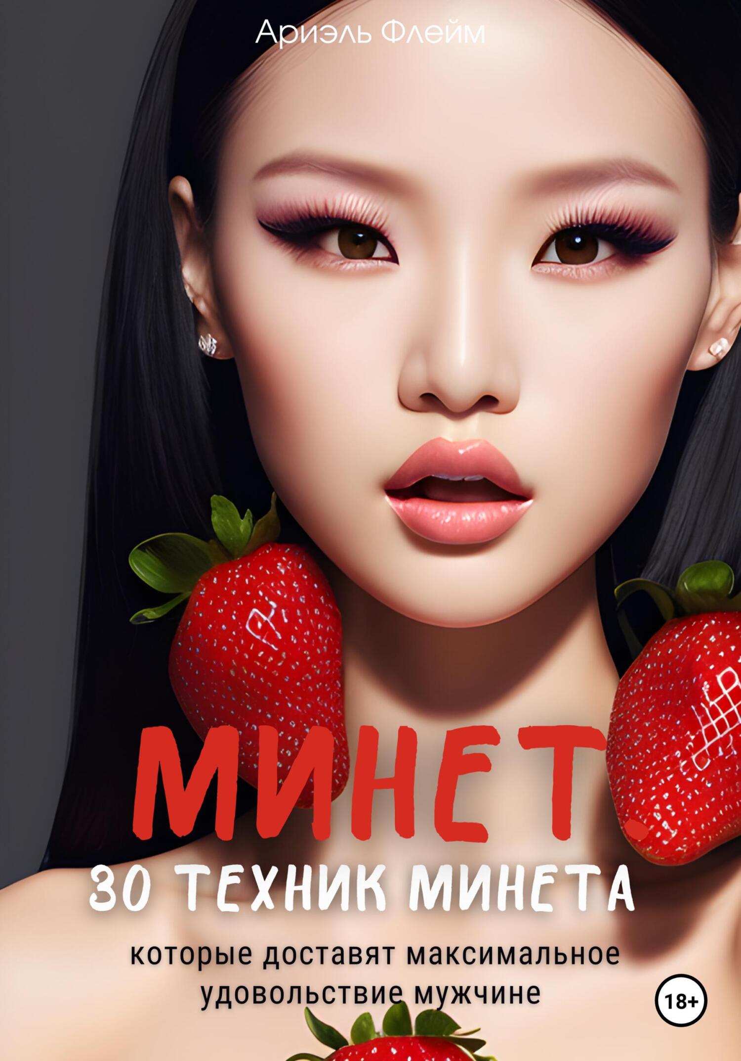 читать Минет. 30 техник минета, которые доставят максимальное удовольствие мужчине