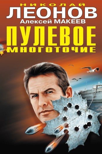 читать Пулевое многоточие