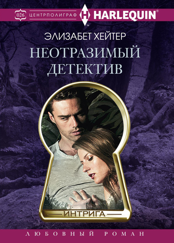 читать Неотразимый детектив