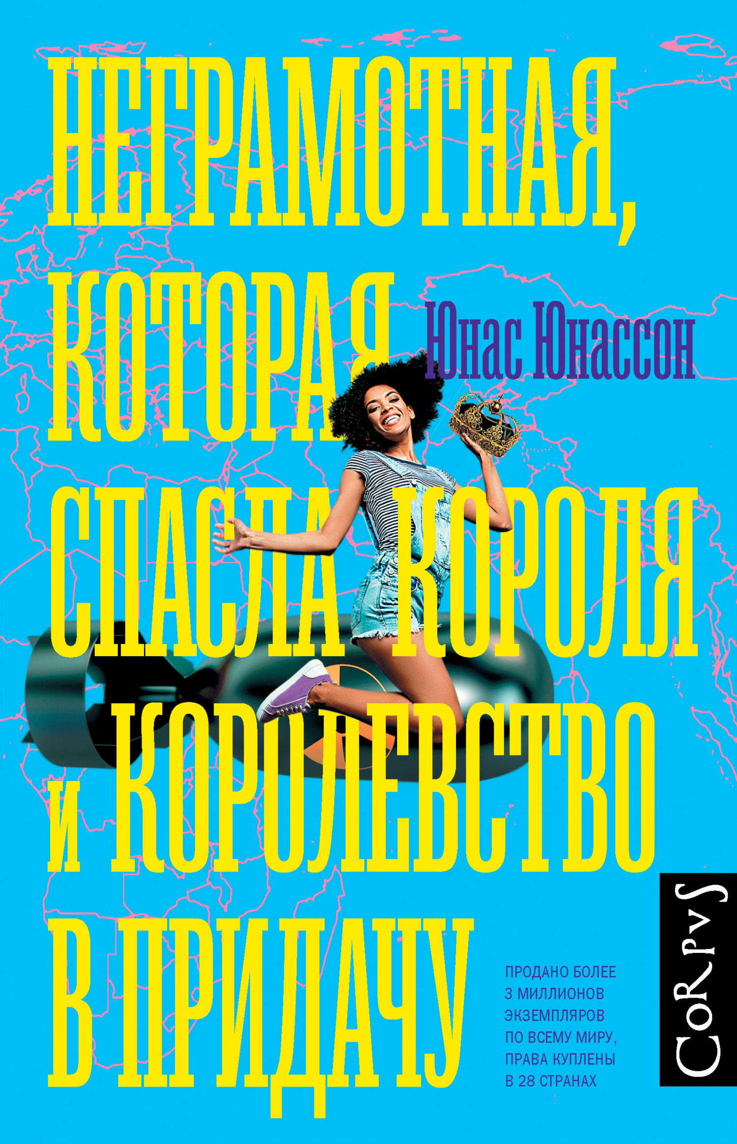 читать Неграмотная, которая спасла короля и королевство в придачу