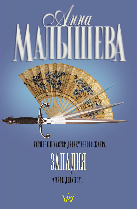 читать Западня