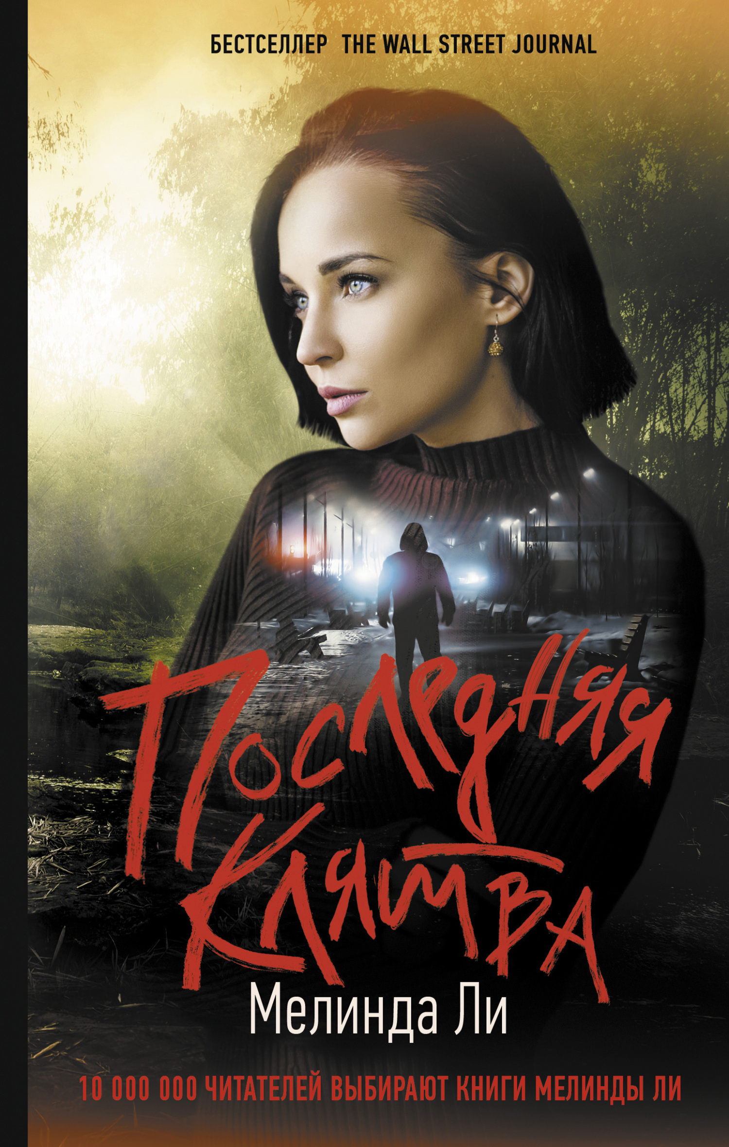 читать Последняя клятва