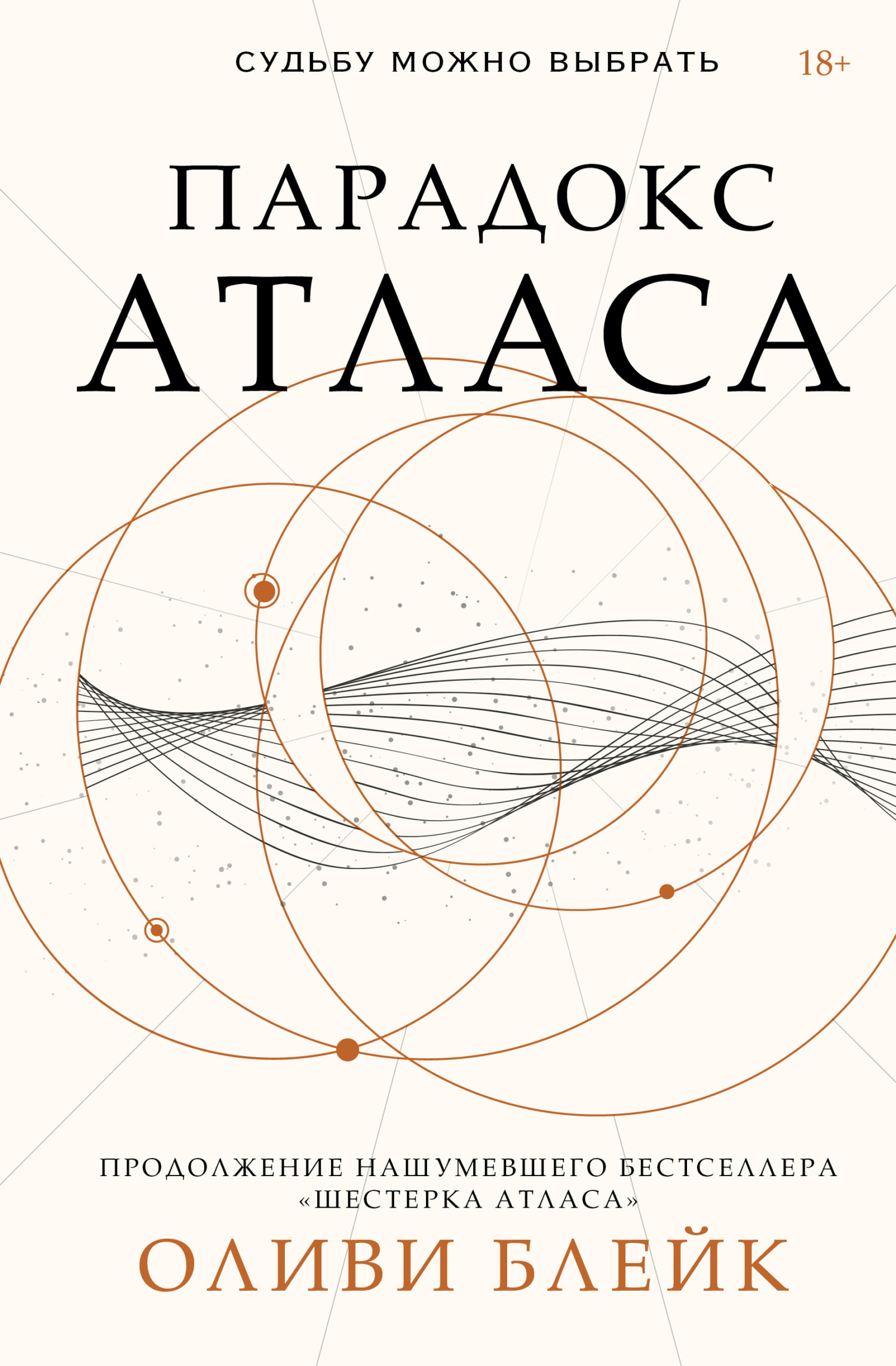 читать Парадокс Атласа