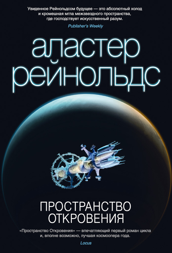 читать Пространство Откровения