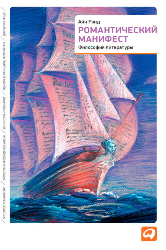 читать Романтический манифест. Философия литературы