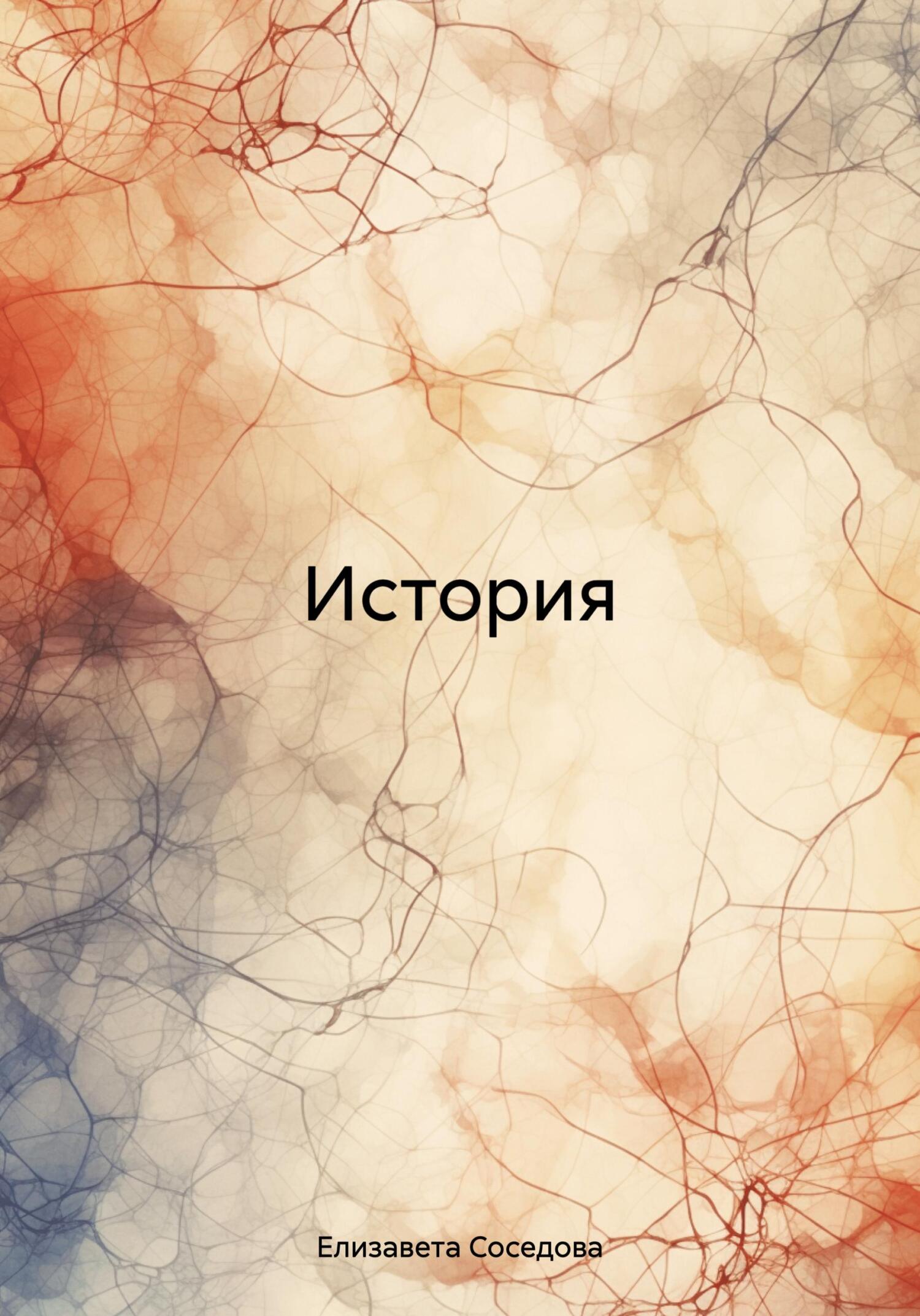 читать История