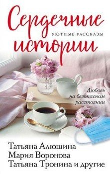 читать Карантинные подарочки